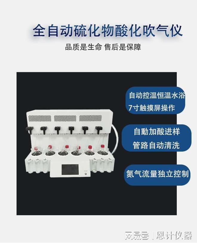 泛亚电竞全自动硫化物酸化吹扫仪做什么用的