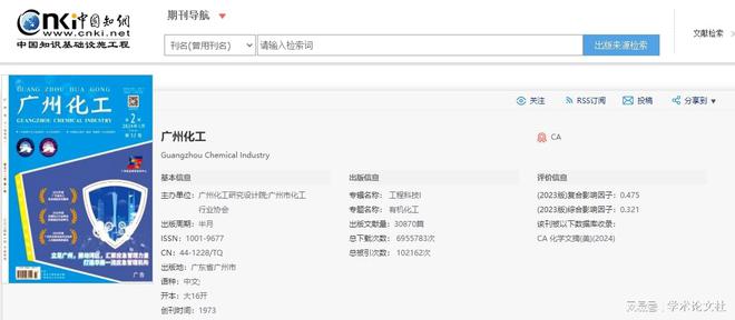 《广州化工》是什么级别的期刊？是正规期刊吗？能评职泛亚电竞称吗？