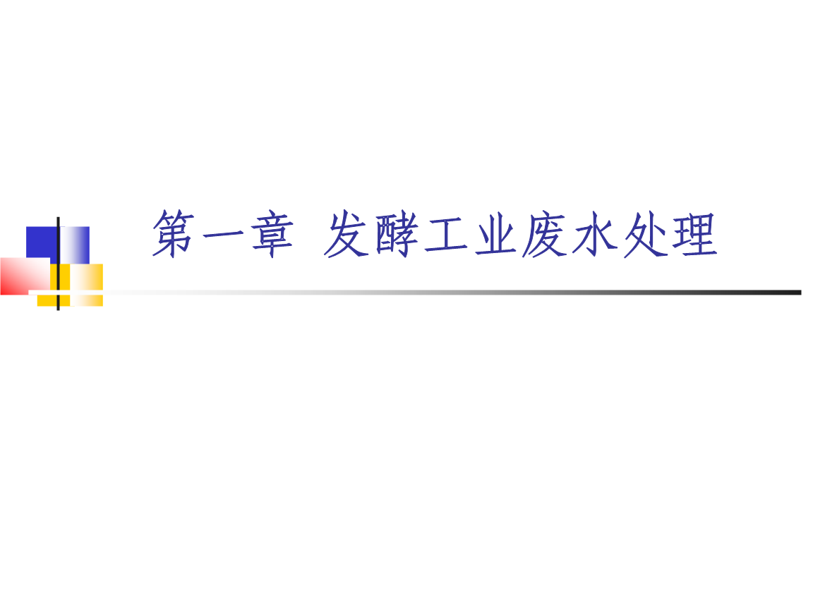 泛亚电竞2024-2029年中国工业废水（工业污水）处理行业市场运行及投资策略咨询报告